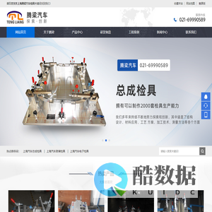腾梁汽车检具_上海汽车检具_汽车检具_上海腾梁汽车检具_上海腾梁汽车检测设备有限公司