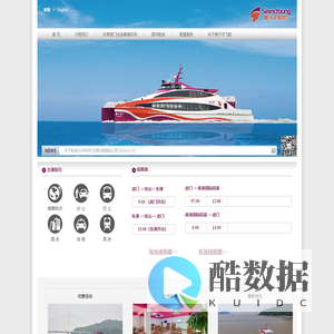 首页 - 狮子洋飞航,东莞虎门龙威客运有限公司,虎门港澳客运码头