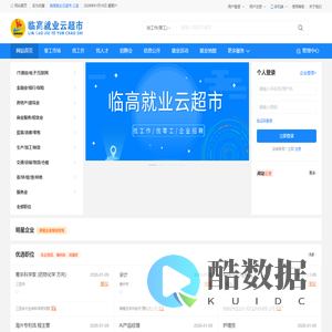 临高县就业云超市管理平台