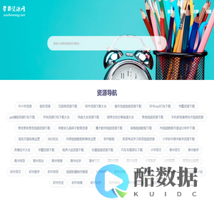 学霸资源网-小学|初中|高中|大学|考研资源百度网盘下载