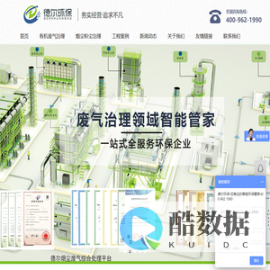 青岛废气治理_青岛烟尘净化_废气治理设备-青岛德尔通用环保科技有限公司