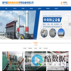 电泳设备_喷塑涂装线_环保设备_烤漆房_中央除尘设备—邹平县晟冉鑫悦涂装环保设备有限公司