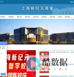 上海新纪元高复班