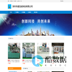 定子磁条自动组合机,端盖自动组合机,自动叠铆机-深圳市鑫宝成科技有限公司