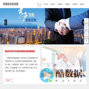 西安经济技术开发区阿姨到京家政服务部