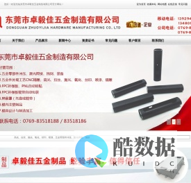 东莞五金冲压件,东莞五金冲压加工厂,东莞冲压焊接件,东莞五金冲压配件-东莞市卓毅佳五金厂|东莞市卓毅佳五金制造有限公司
