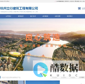 杭州立行建筑工程有限公司