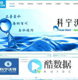 离子交换膜、电渗析/扩散渗析膜组件、膜装置、膜技术服务---厦门市科宁沃特科技有限公司