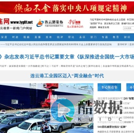 连网-连云港新闻网-连云港新闻-连云港第一新闻门户网站