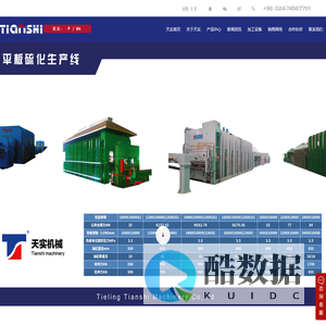 平板硫化机_硫化设备-铁岭天实机械有限公司