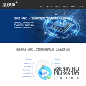 魔视角(成都)人工智能科技有限公司-魔视角(成都)人工智能科技有限公司