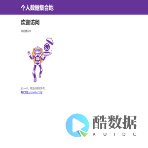 首页 | 个人数据集合地