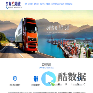 内蒙古东翔物流有限公司