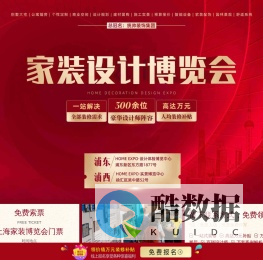 上海家装博览会2025时间地址表及电话「门票免费」