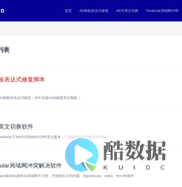 乐多传媒设计-Ae表达式修复、Ae中英文切换、Particular局域网冲突解决软件