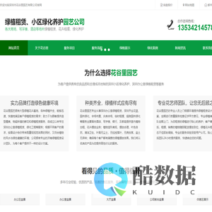 深圳绿植租赁公司|深圳办公室绿植租赁|深圳办公室绿化租花|深圳开业花篮|深圳小区绿化养护-深圳市花谷里园艺有限公司