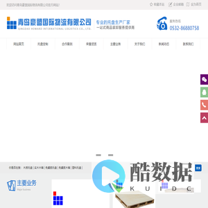 青岛豪盟国际物流有限公司