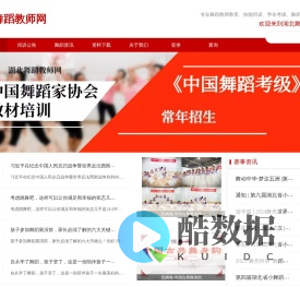 湖北舞蹈教师网