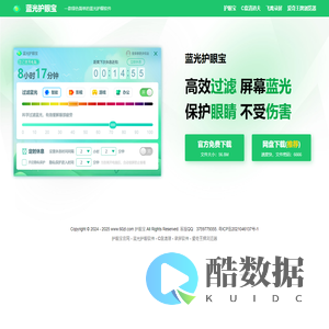 护眼宝官网 - 绿色简单的桌面护眼软件