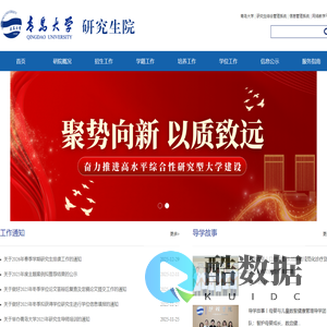 青岛大学研究生院