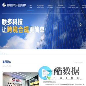 福建省联多信息科技有限公司