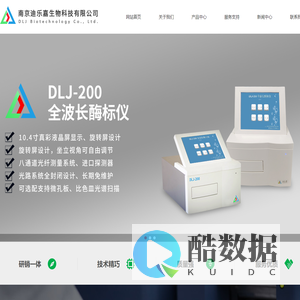 酶标仪,洗板机,超微量分光光度计-南京迪乐嘉生物科技有限公司