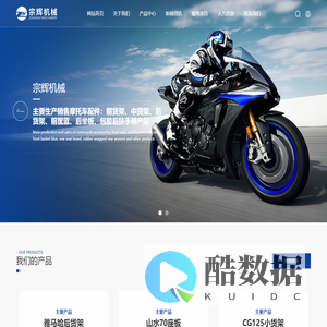 重庆市璧山区宗辉机械有限公司-摩托车配件制造商