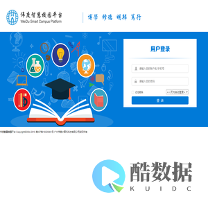 伟度智慧校园平台——广州市伟度计算机科技有限公司出品