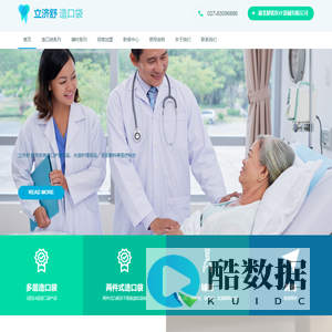 立济舒-湖北健优医疗器械有限公司