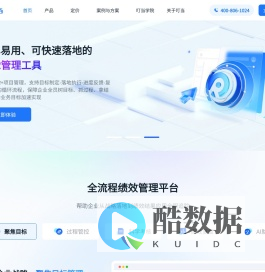 蓝凌叮当-绩效管理软件-OKR 管理工具-人效管理专家