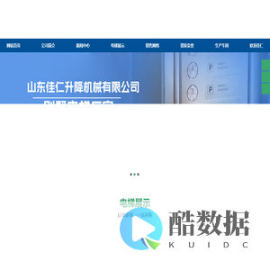 家用电梯,别墅电梯,曳引电梯,家用别墅电梯,液压电梯厂家-山东佳仁升降机械有限公司