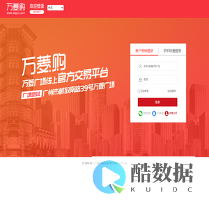 用户登录-万菱购,万菱广场批发商城