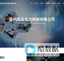 扬州国昌电力科技有限公司