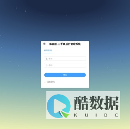 二手票后台管理系统