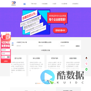 400电话-申请400电话-400电话如何申请-郡尚®