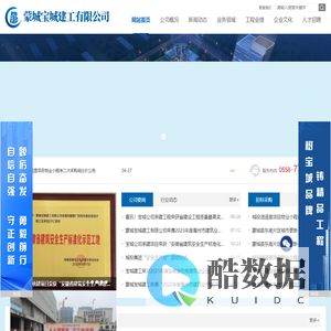 蒙城宝城建工有限公司