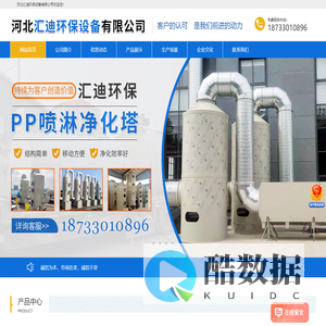 河北汇迪环保设备有限公司-催化燃烧设备，脉冲布袋除尘器，UV光氧活性炭一体机，PP喷淋塔