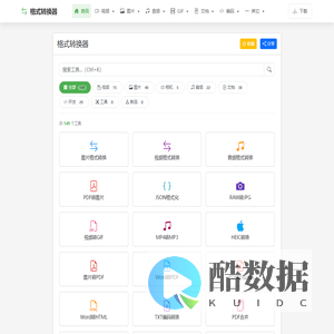 格式转换器