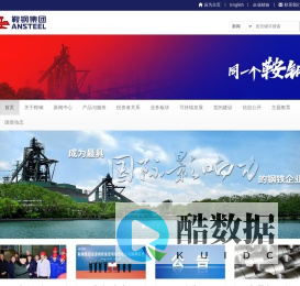 鞍钢集团网站
