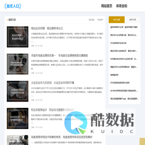 观态体育 - 体育知识全知道!