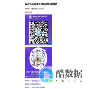 还珠越语-还珠越南语培训学校