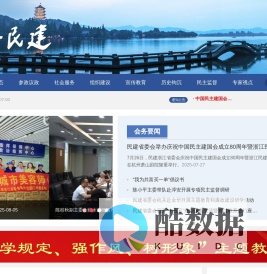 浙江民建