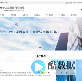 云南惠华企业管理有限公司