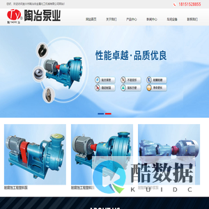 陶冶泵业/陶瓷泵/耐腐蚀工程塑料泵/宜兴市陶冶非金属化工机械有限公司