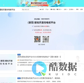 (慧哥)慧知开源充电桩平台 - 企业级完整代码包含多租户、硬件模拟器、多运营商、多小程序,汽车 电动自行车、 云快充1.5 云快充1.6、SpringCloud、MySQL、uniapp、redis; 系统安装量1000+ 是您快速部署线上业务和二次开发的最佳选择 。 李文慧 国内知名开源工作者 全栈工程师 华为云最具价值专家 。