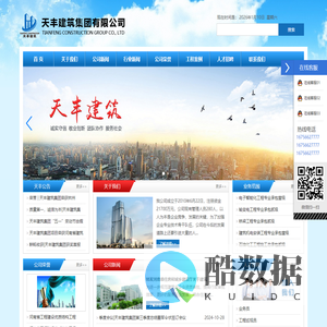 天丰建筑集团有限公司