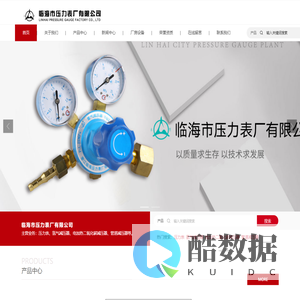临海市压力表厂有限公司 - 首页