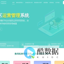 教培机构管理系统