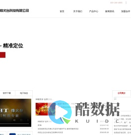 烽火台科技有限公司