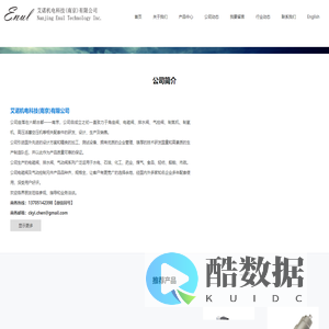 艾诺机电科技（南京）有限公司